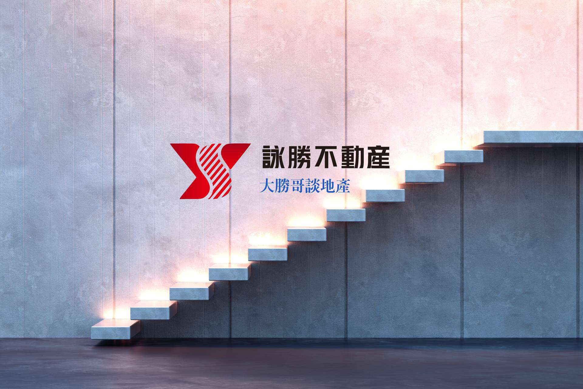 朴子安居動土！嘉義社宅新地標，5分鐘直達台積電，預計2029年完工 - 最新訊息 - 新聞訊息 - 大勝哥談地產