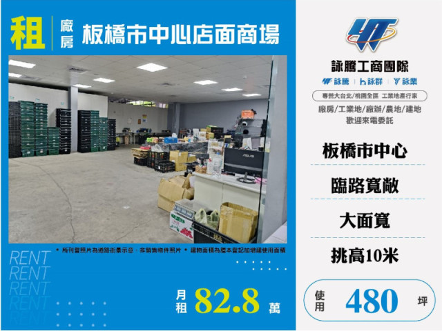 板橋市中心店面商場