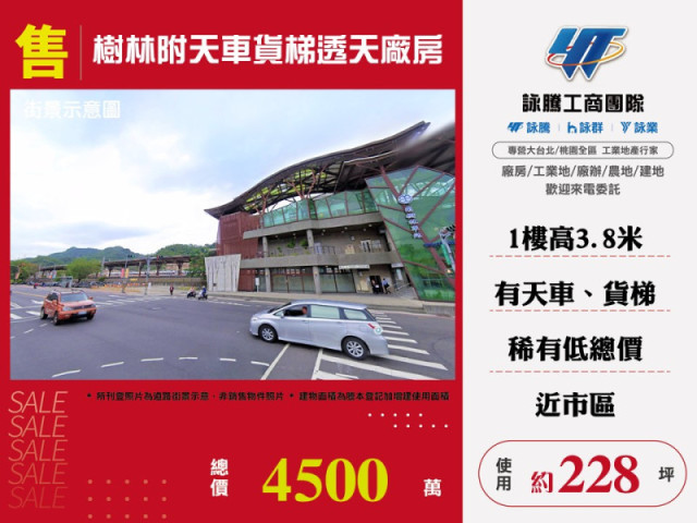 樹林附天車貨梯透天廠房