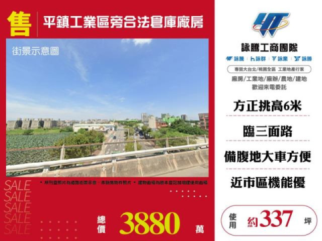 平鎮工業區旁合法倉庫廠房