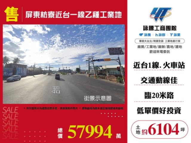 屏東枋寮近台一線乙種工業地