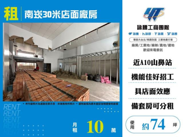 南崁30米店面廠房