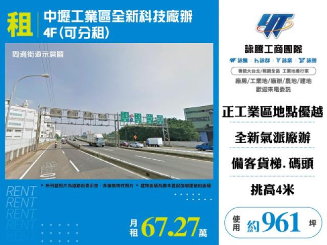 中壢工業區全新科技廠辦4F(可分租)