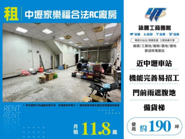 中壢家樂福合法RC廠房