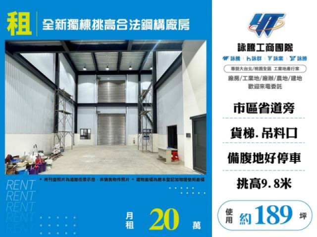 全新獨棟挑高合法鋼構廠房