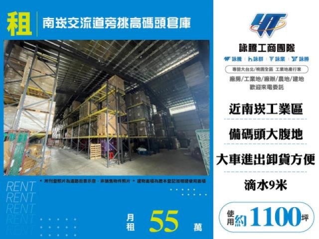  南崁交流道旁挑高碼頭倉庫