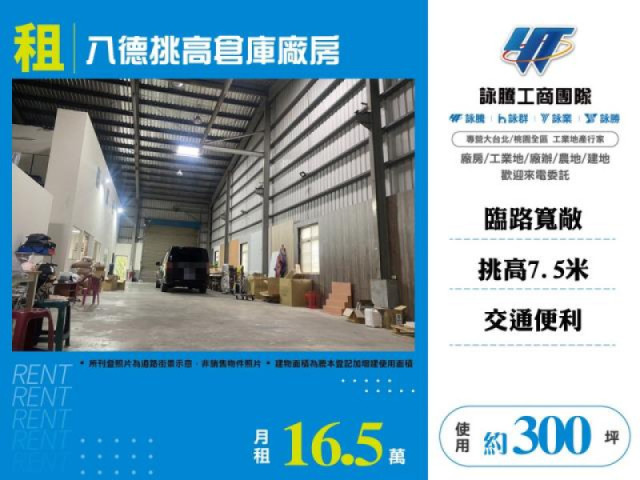 八德挑高倉庫廠房