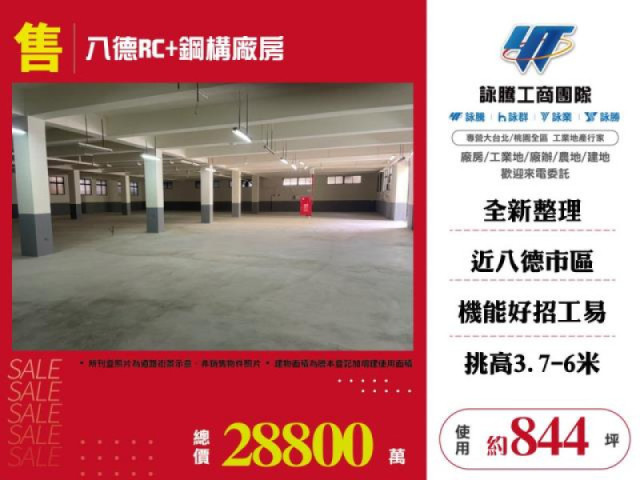 八德RC+鋼構廠房