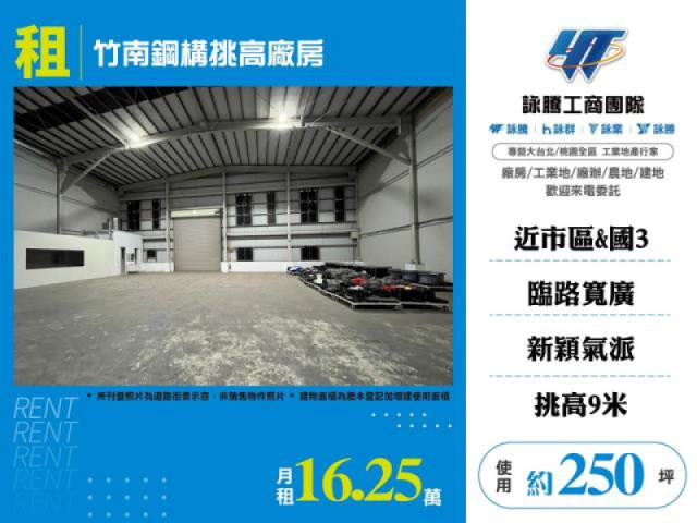 竹南鋼構挑高廠房