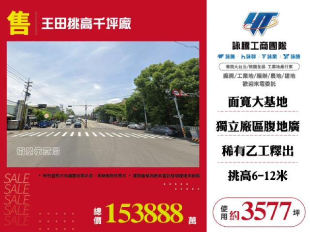王田挑高千坪廠房