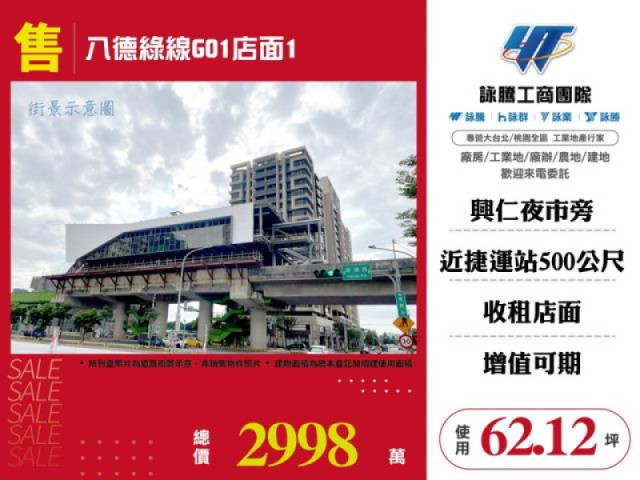 八德綠線G01店面3