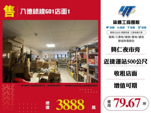 八德綠線G01店面2