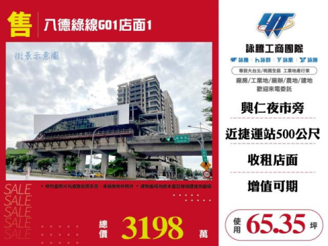 八德綠線G01店面1