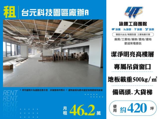 台元科技園區廠辦A