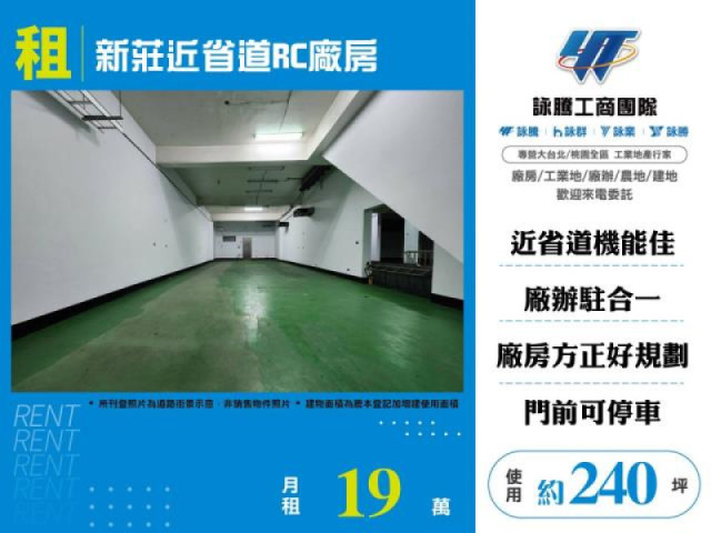 新莊近省道RC廠房