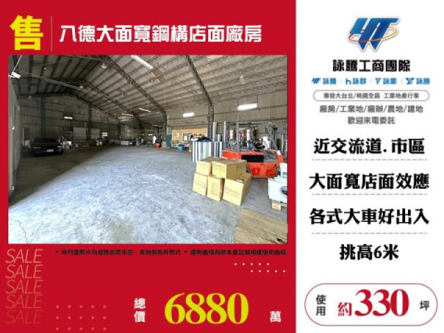 八德大面寬鋼構店面廠房