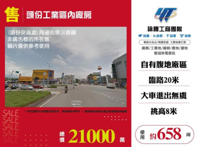頭份工業區內廠房