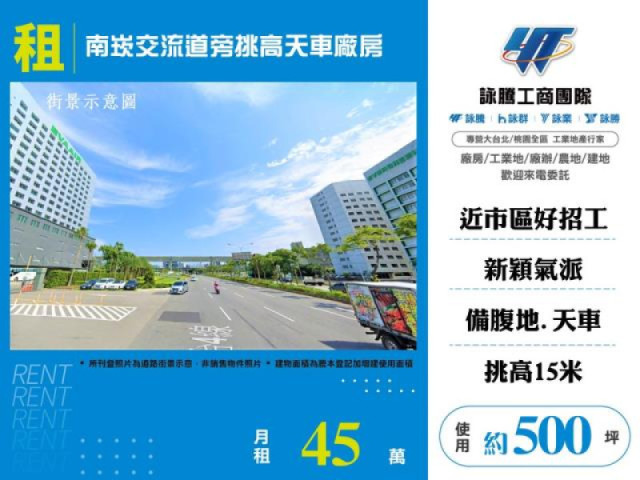 南崁交流道旁挑高天車廠房
