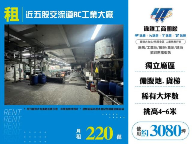 近五股交流道RC工業大廠