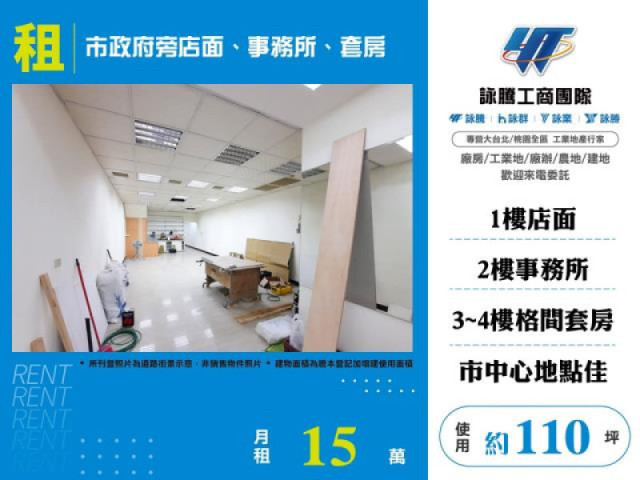 市政府旁店面、事務所、套房