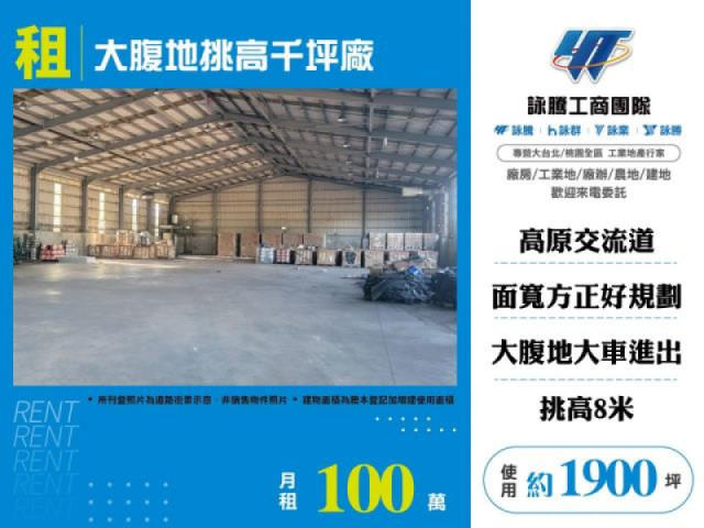 大腹地挑高千坪廠房