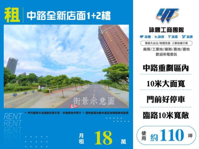中路全新店面(1+2樓)
