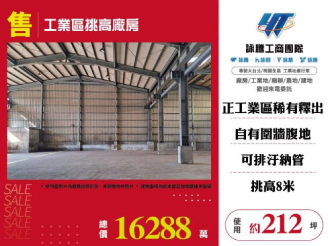 工業區挑高廠房