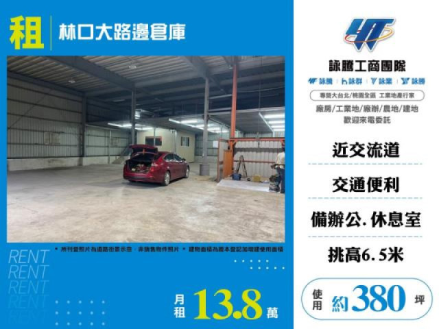林口大路邊倉庫
