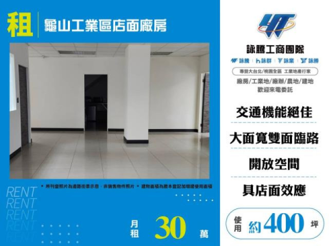 龜山工業區店面廠房