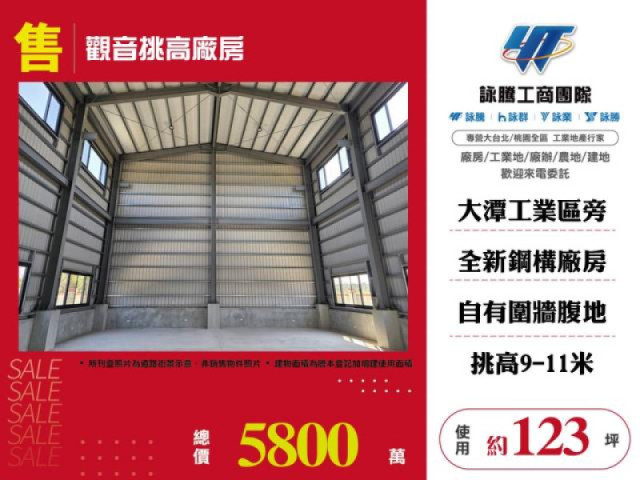 觀音挑高廠房