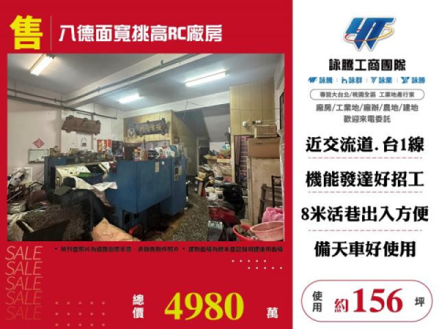 八德面寬挑高RC廠房