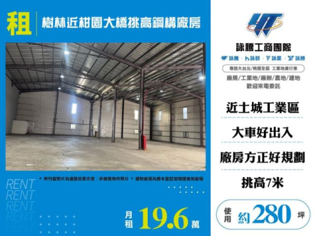 樹林近柑園大橋挑高鋼構廠房