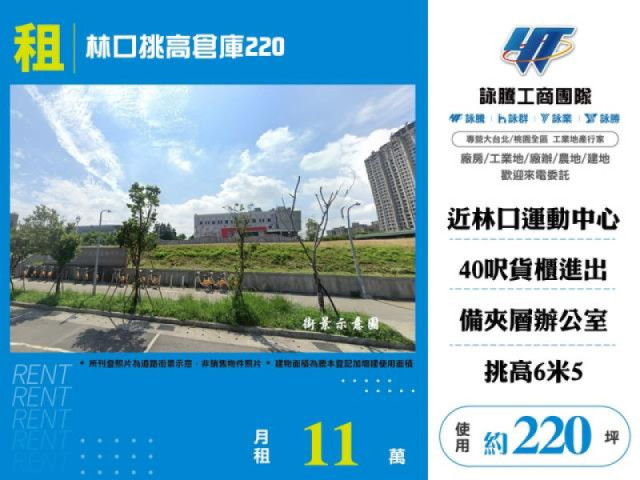 林口挑高倉庫220