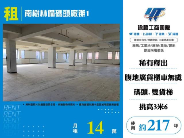 南樹林備碼頭廠辦1