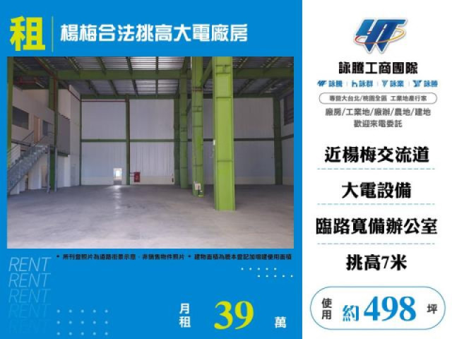 楊梅合法挑高大電廠房