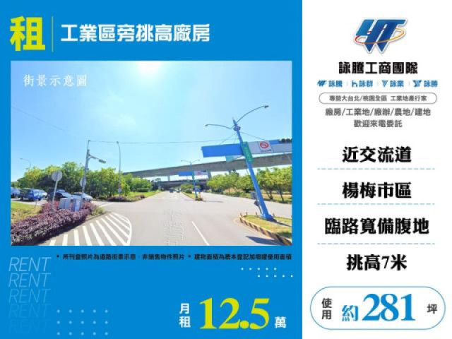 工業區旁挑高廠房