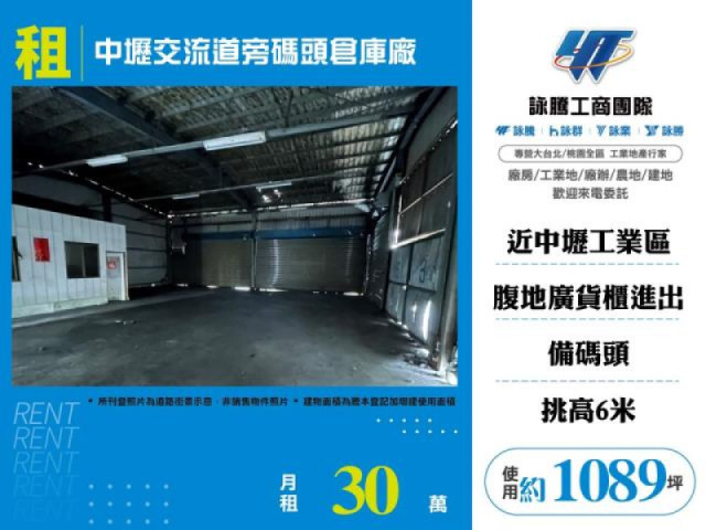 中壢交流道旁碼頭倉庫廠房