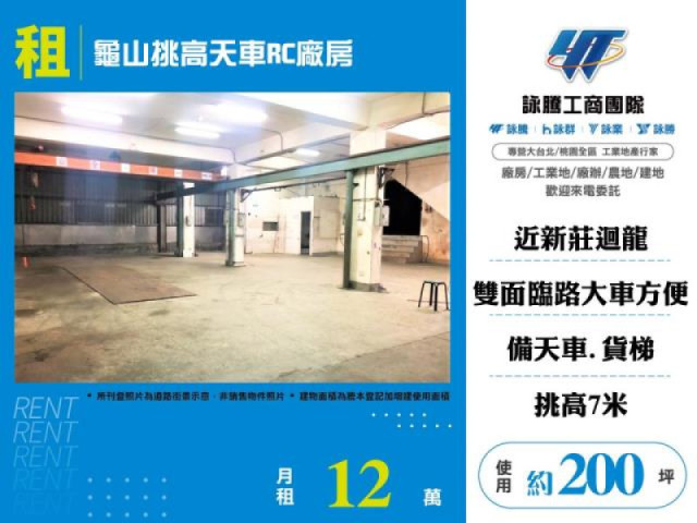 龜山挑高天車RC廠房