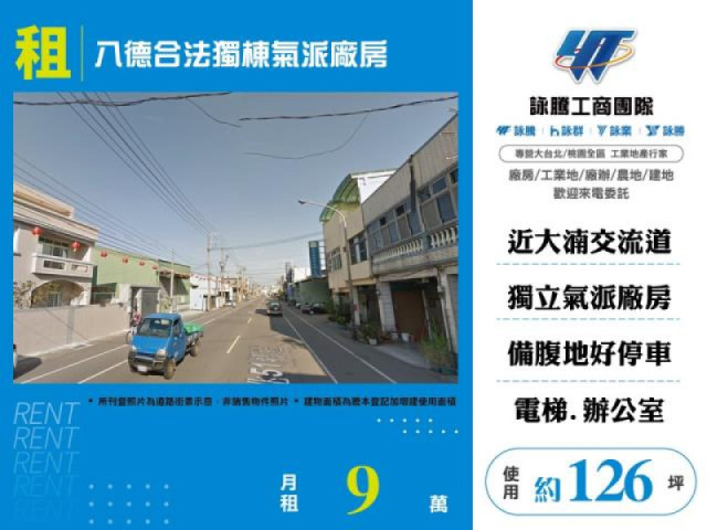 八德合法獨棟氣派廠房
