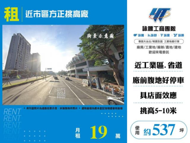 近市區方正挑高廠房