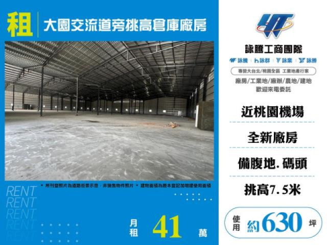 大園交流道旁挑高倉庫廠房