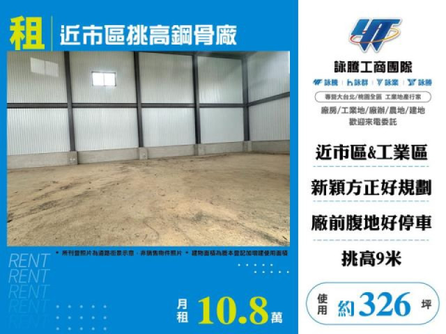 近市區挑高鋼骨廠房