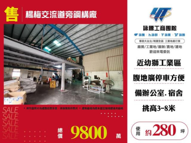 楊梅交流道旁鋼構廠房