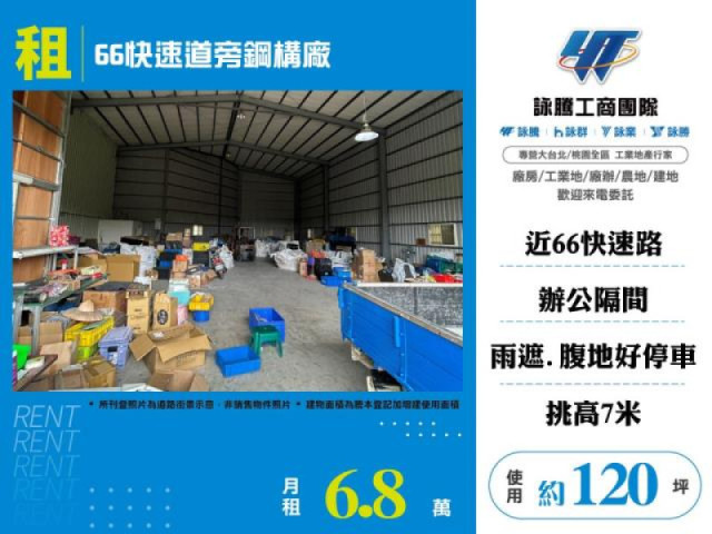 66快速道旁鋼構廠房