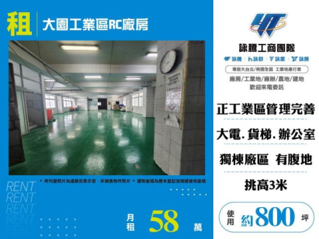 大園工業區RC廠房