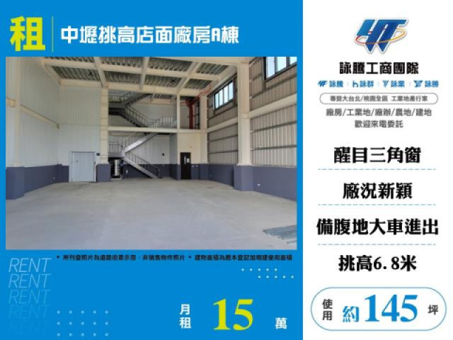中壢挑高店面廠房A棟