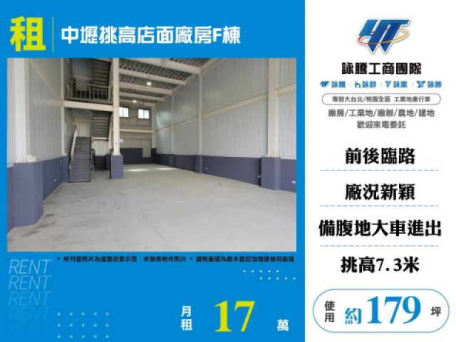 中壢挑高廠房F棟