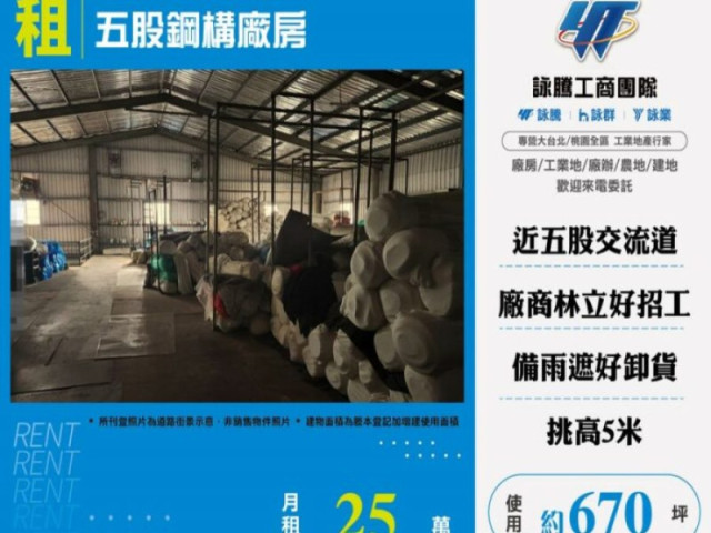 五股鋼構廠房