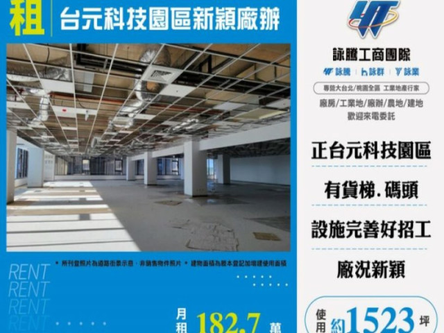 台元科技園區
