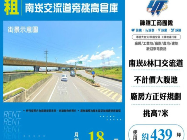 南崁交流道旁挑高倉庫